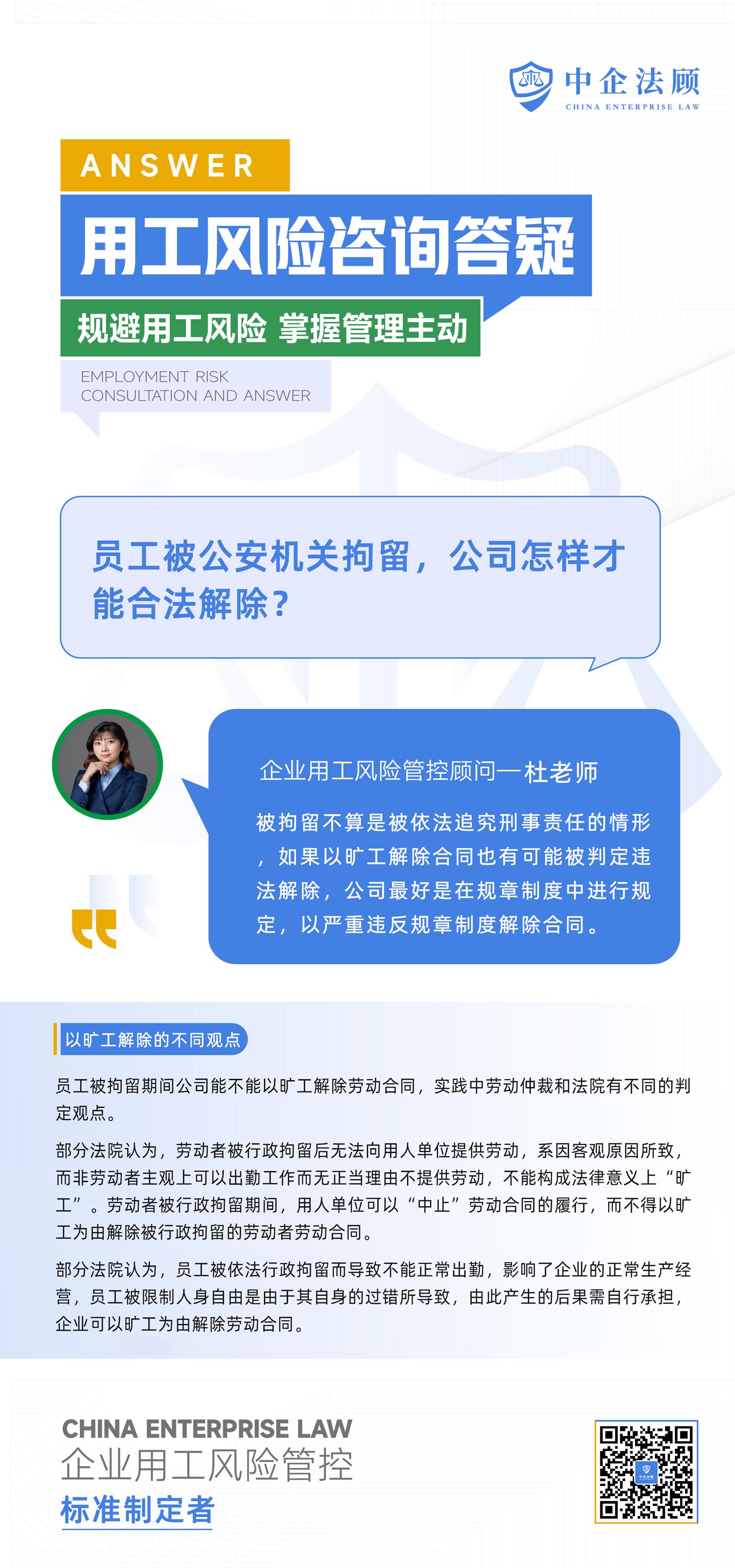 2.15员工被公安机关拘留，公司怎样才能合法解除？.jpg