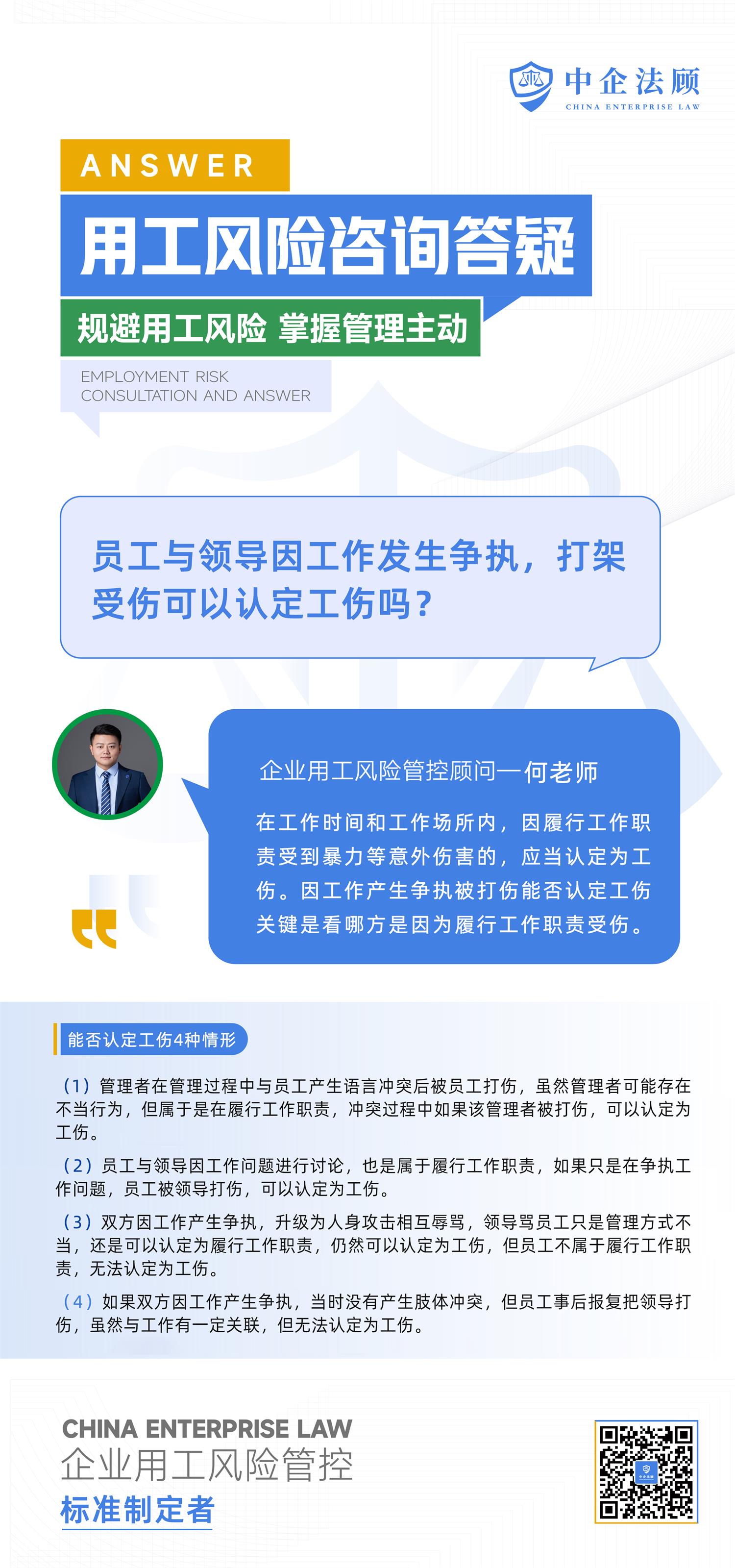2.18员工与领导因工作发生争执，打架受伤可以认定工伤吗？.jpg