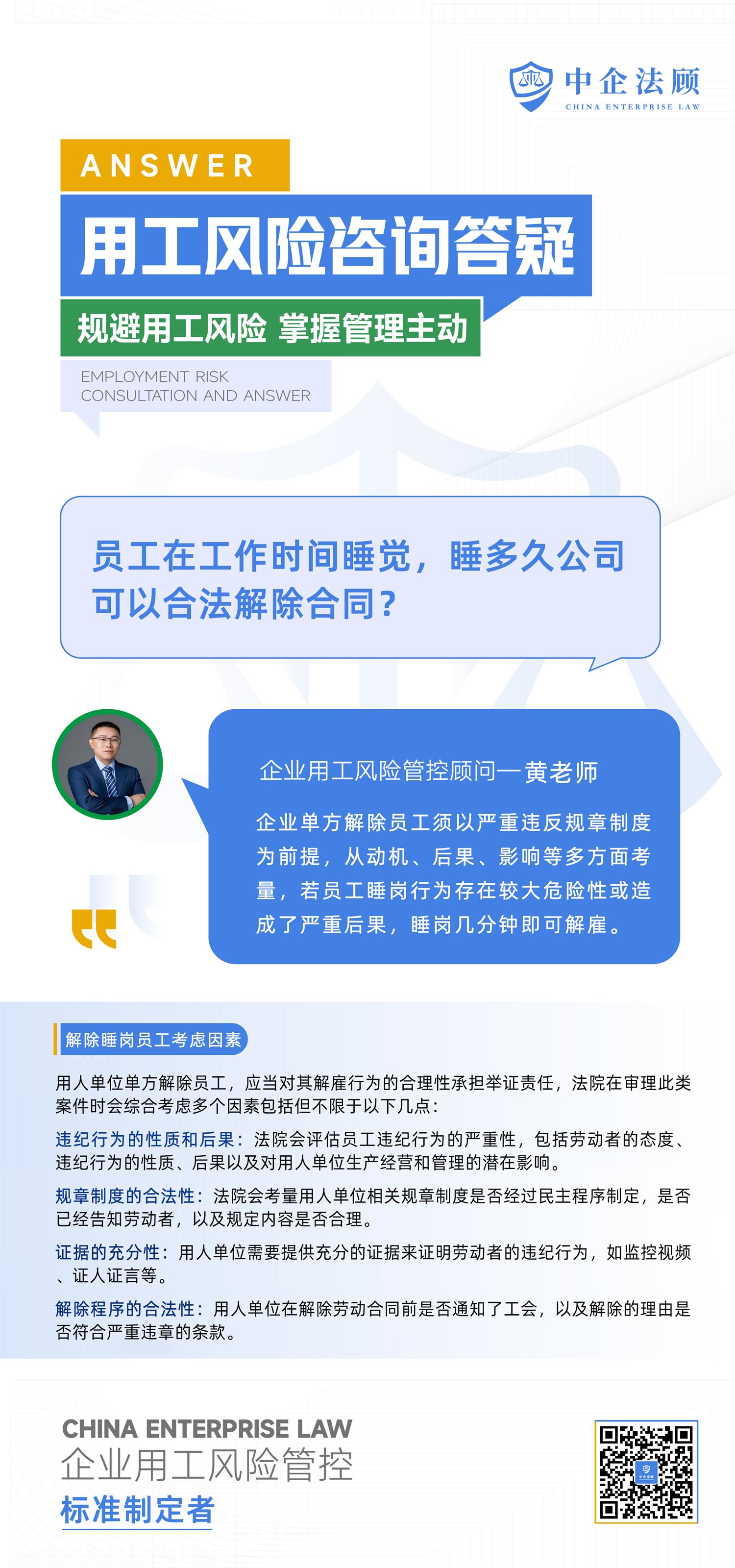 2.19员工在工作时间睡觉，睡多久公司可以合法解除合同？.jpg