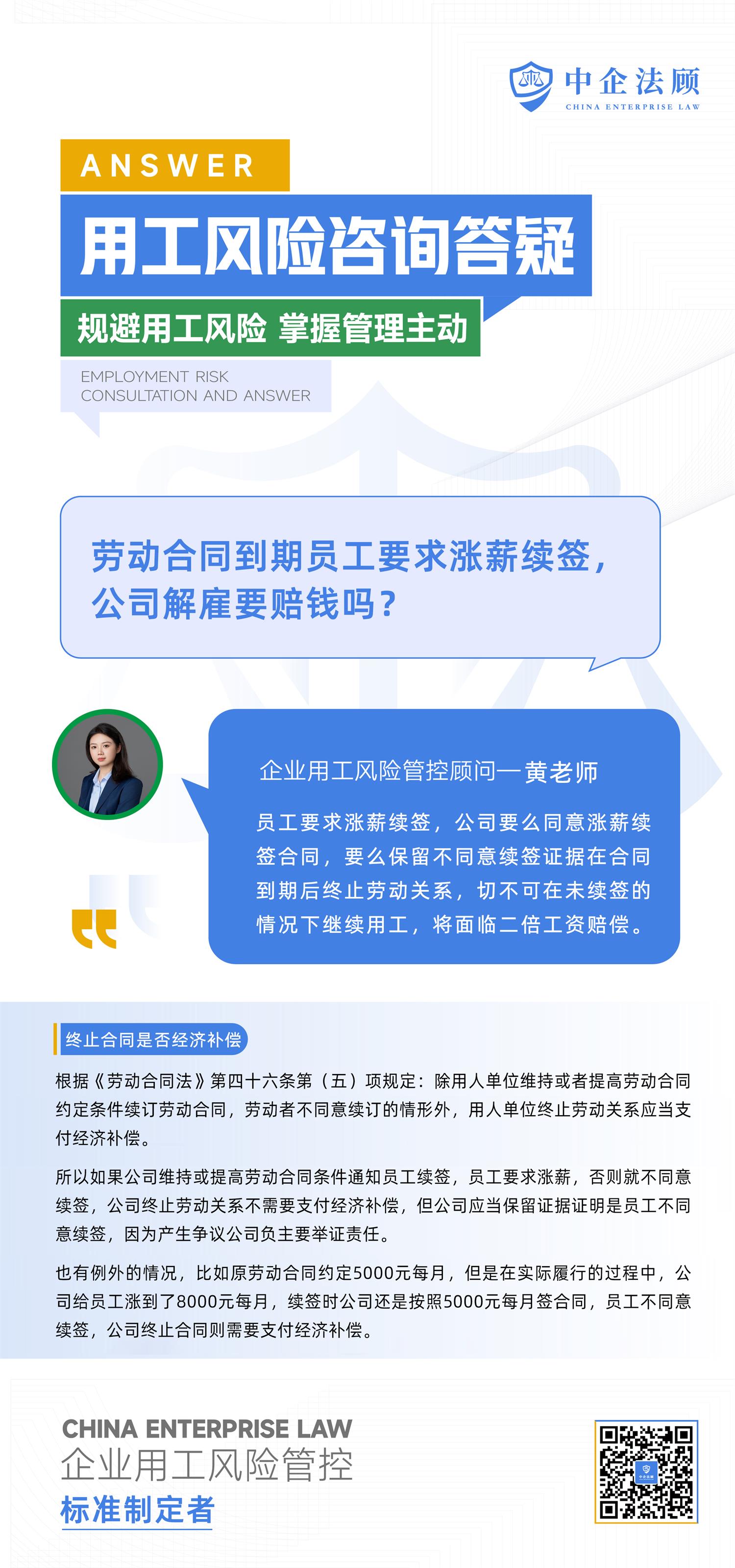 2.20劳动合同到期员工要求涨薪续签，公司解雇要赔钱吗？.jpg