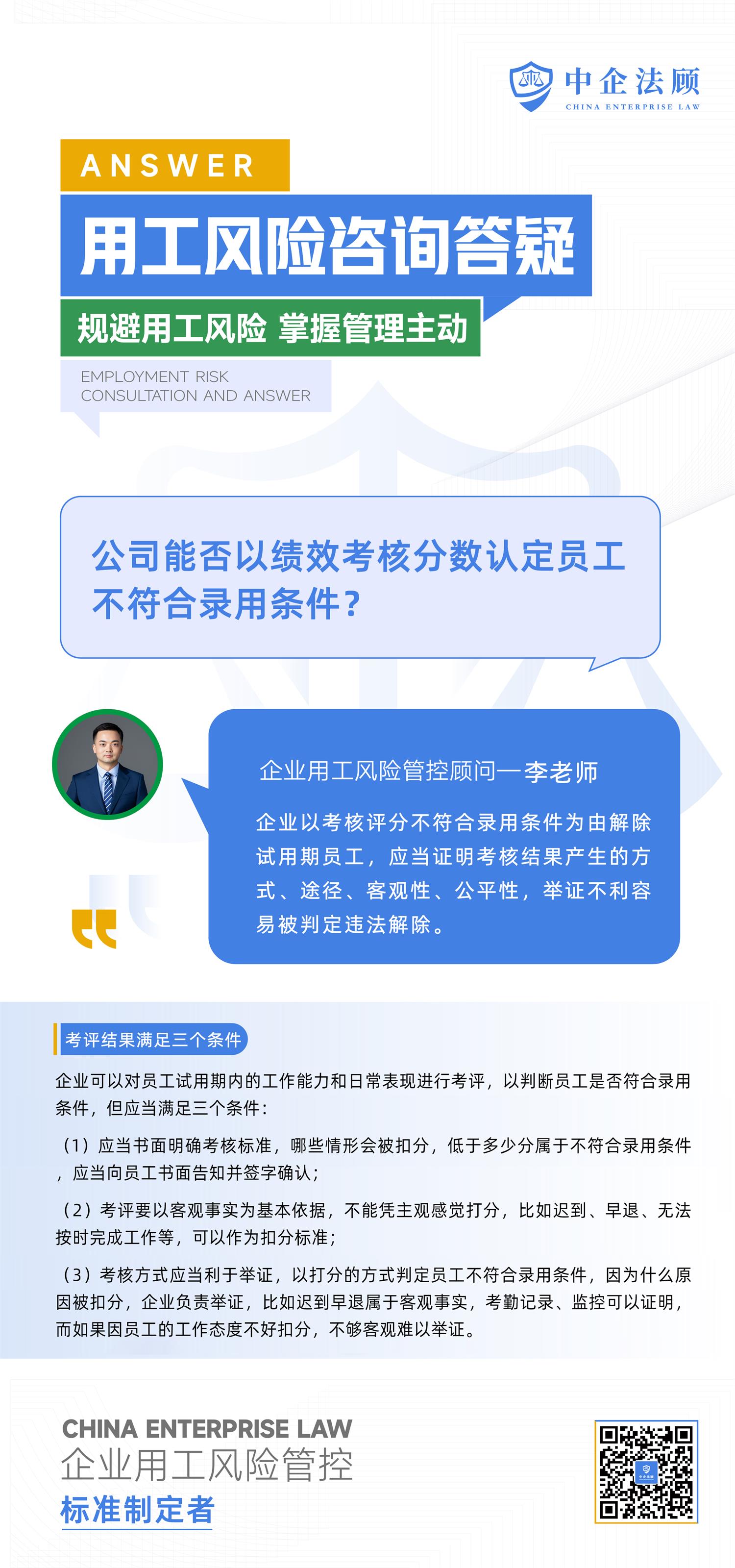 2.21公司能否以绩效考核分数认定员工不符合录用条件？.jpg