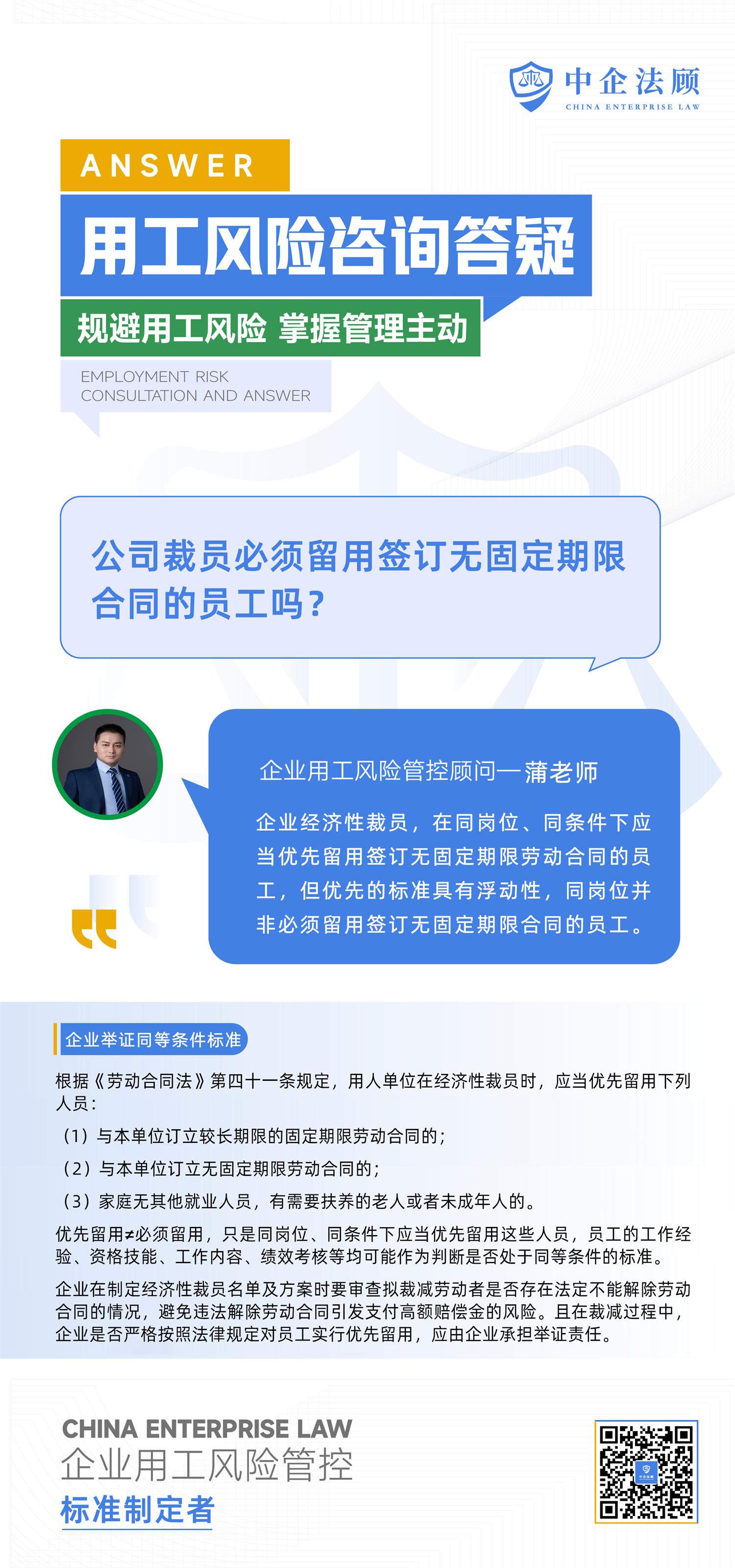 2.26公司裁员必须留用签订无固定期限合同的员工吗？.jpg