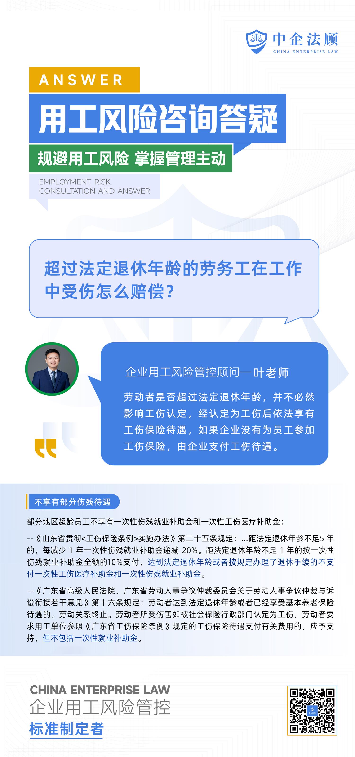 3.3超过法定退休年龄的劳务工在工作中受伤怎么赔偿？.jpg