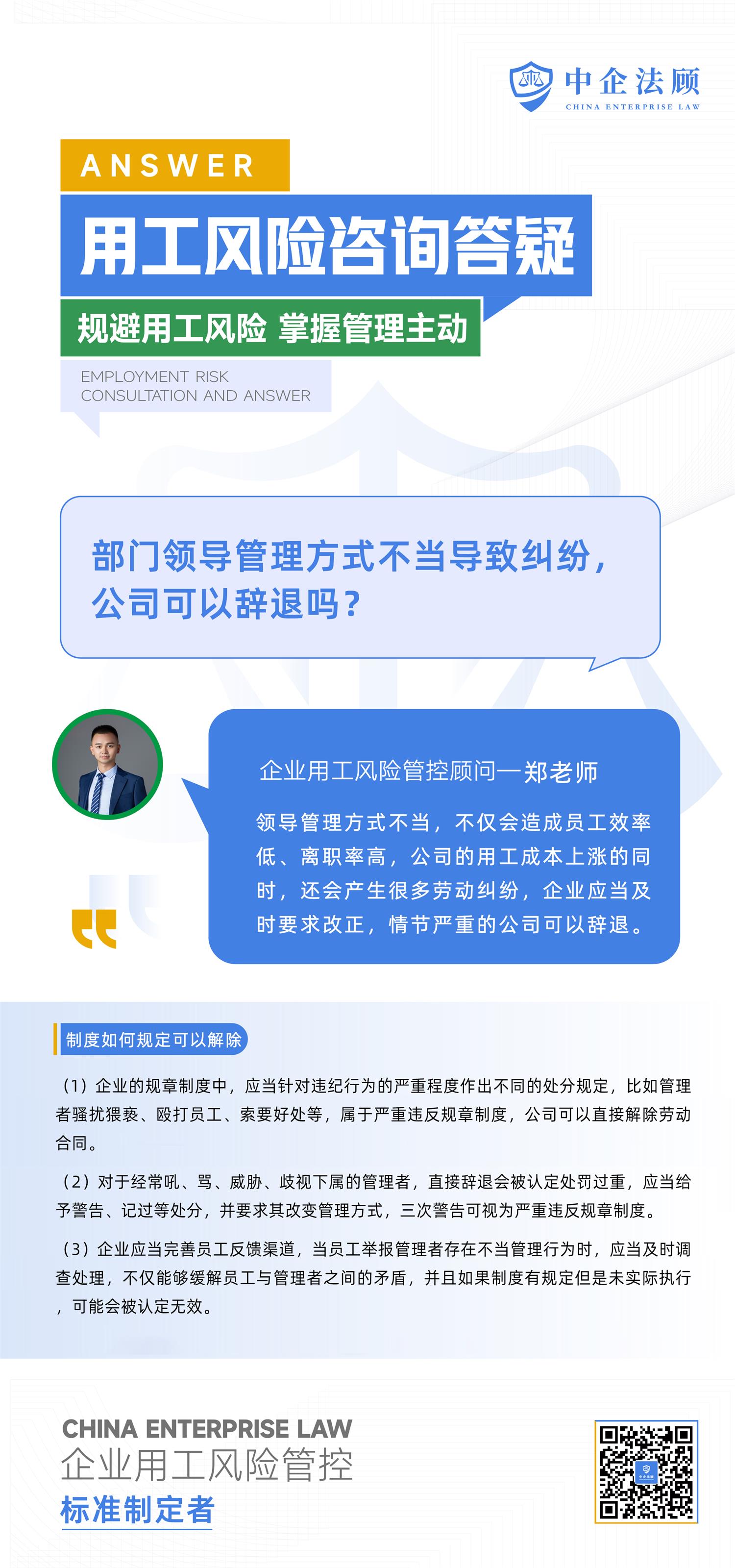 3.7部门领导管理方式不当，公司可以辞退吗？.jpg