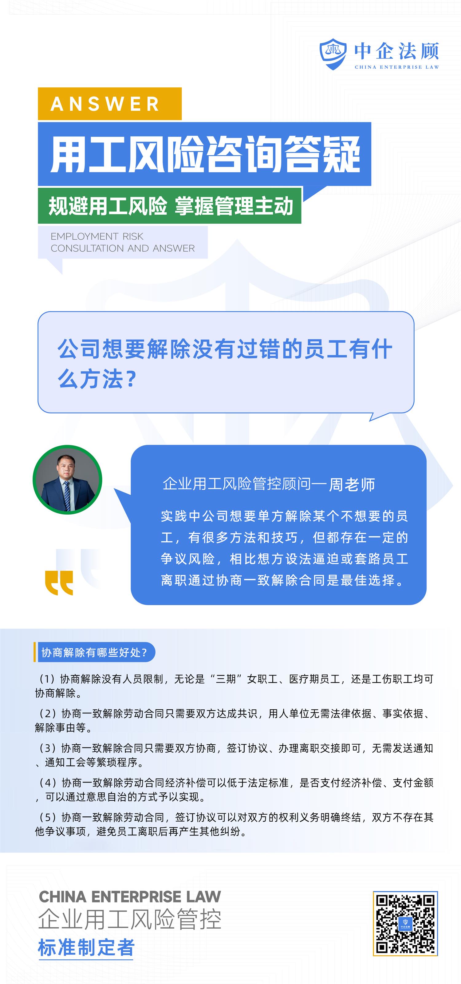 3.10公司想要解除没有过错的员工有什么方法？.jpg