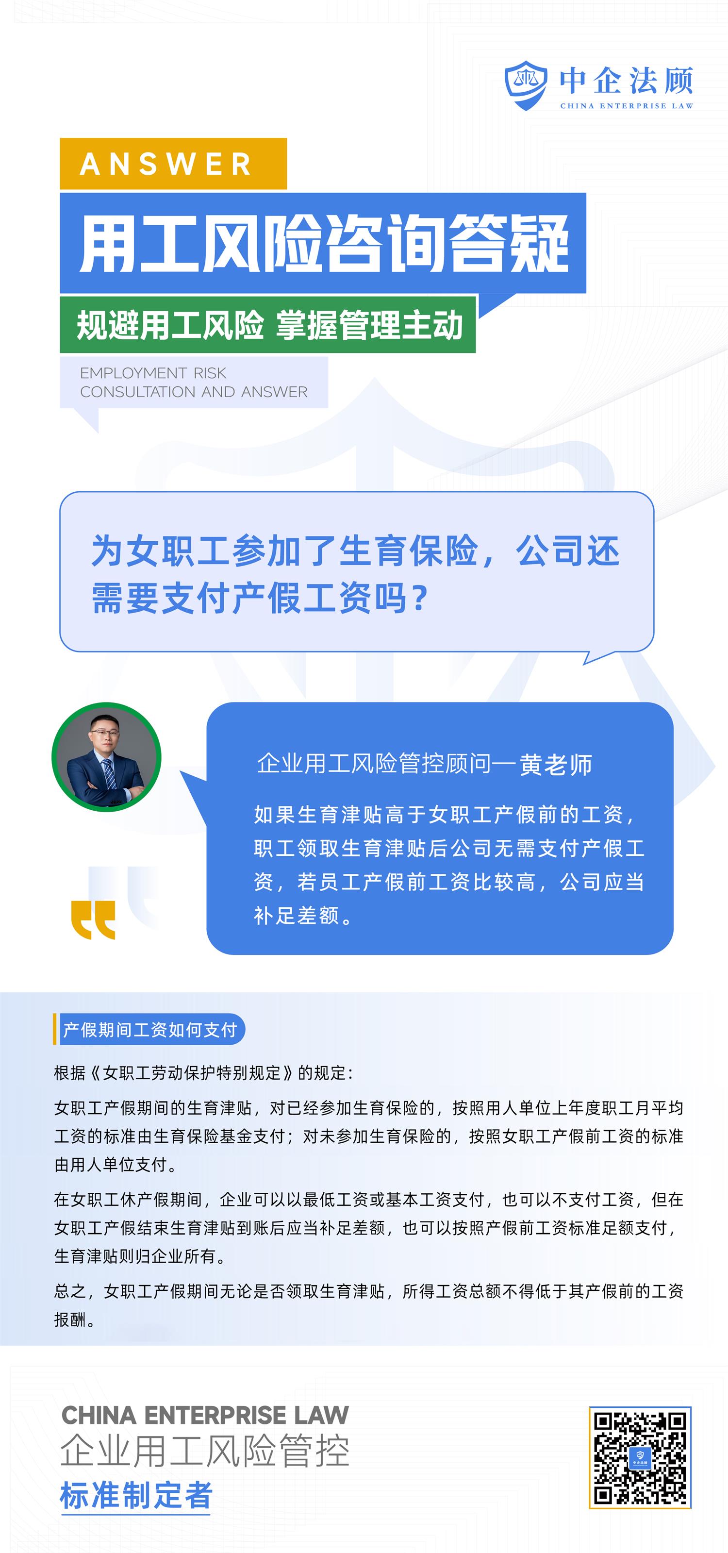 3.24为女职工参加了生育保险，公司还需要支付产假工资吗？.jpg
