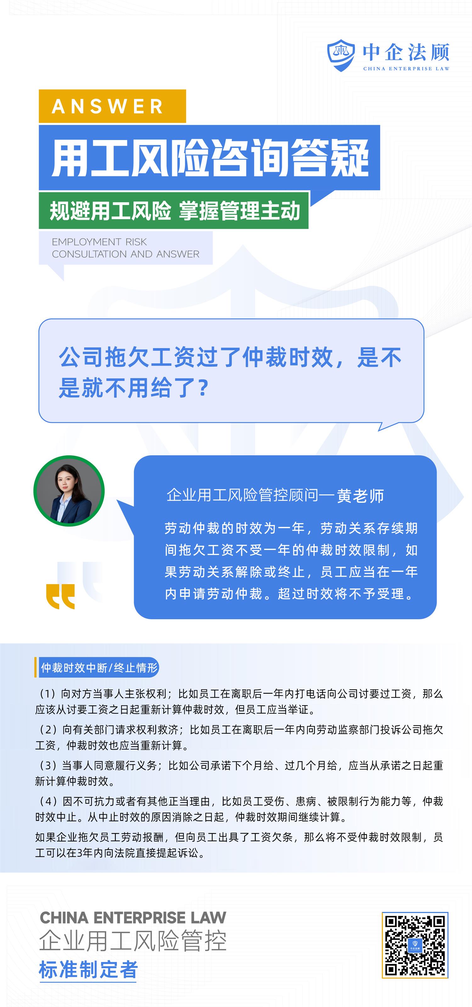 3.25公司拖欠工资过了仲裁时效，是不是就不用给了？.jpg
