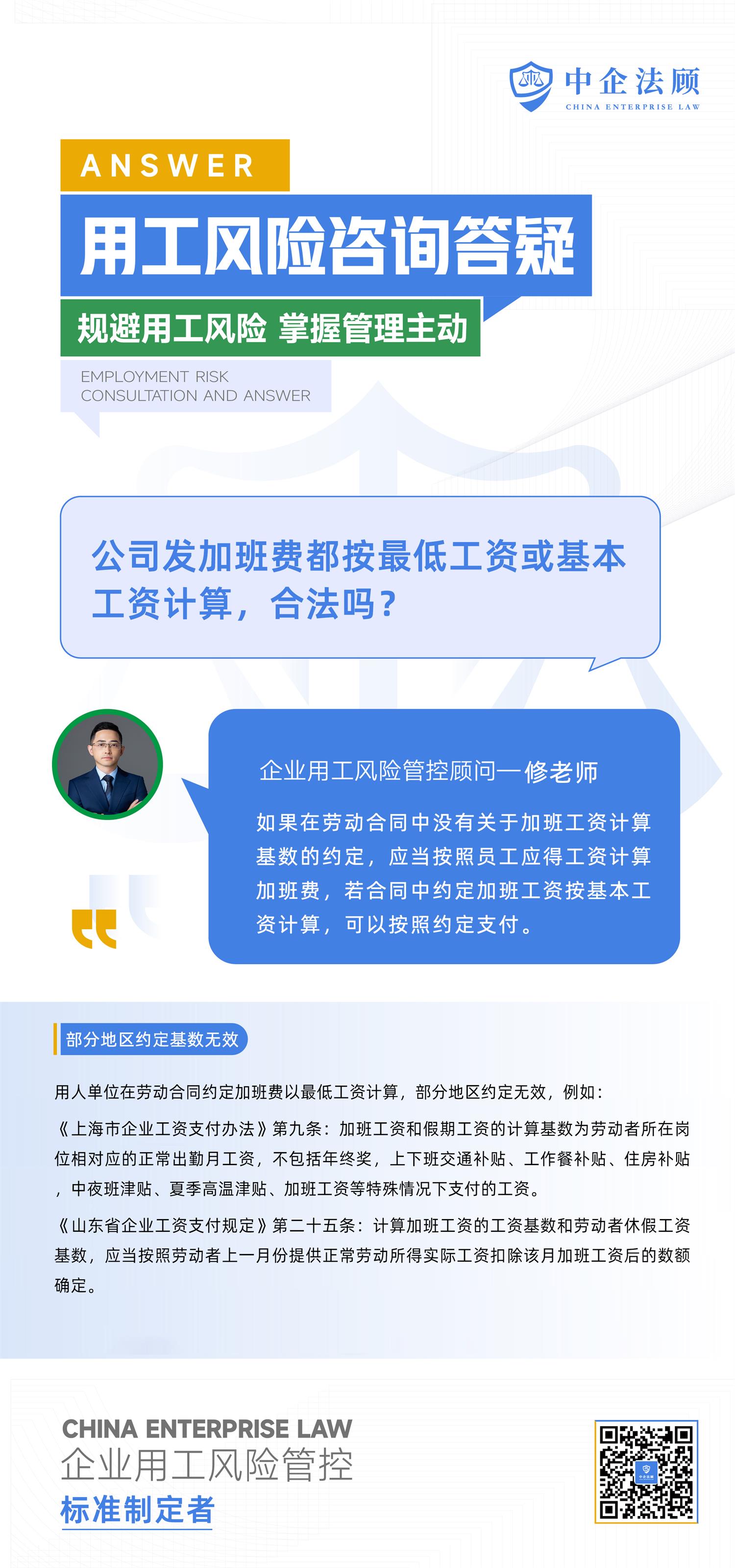 4.2公司发加班费都按最低工资或基本工资计算，合法吗？.jpg
