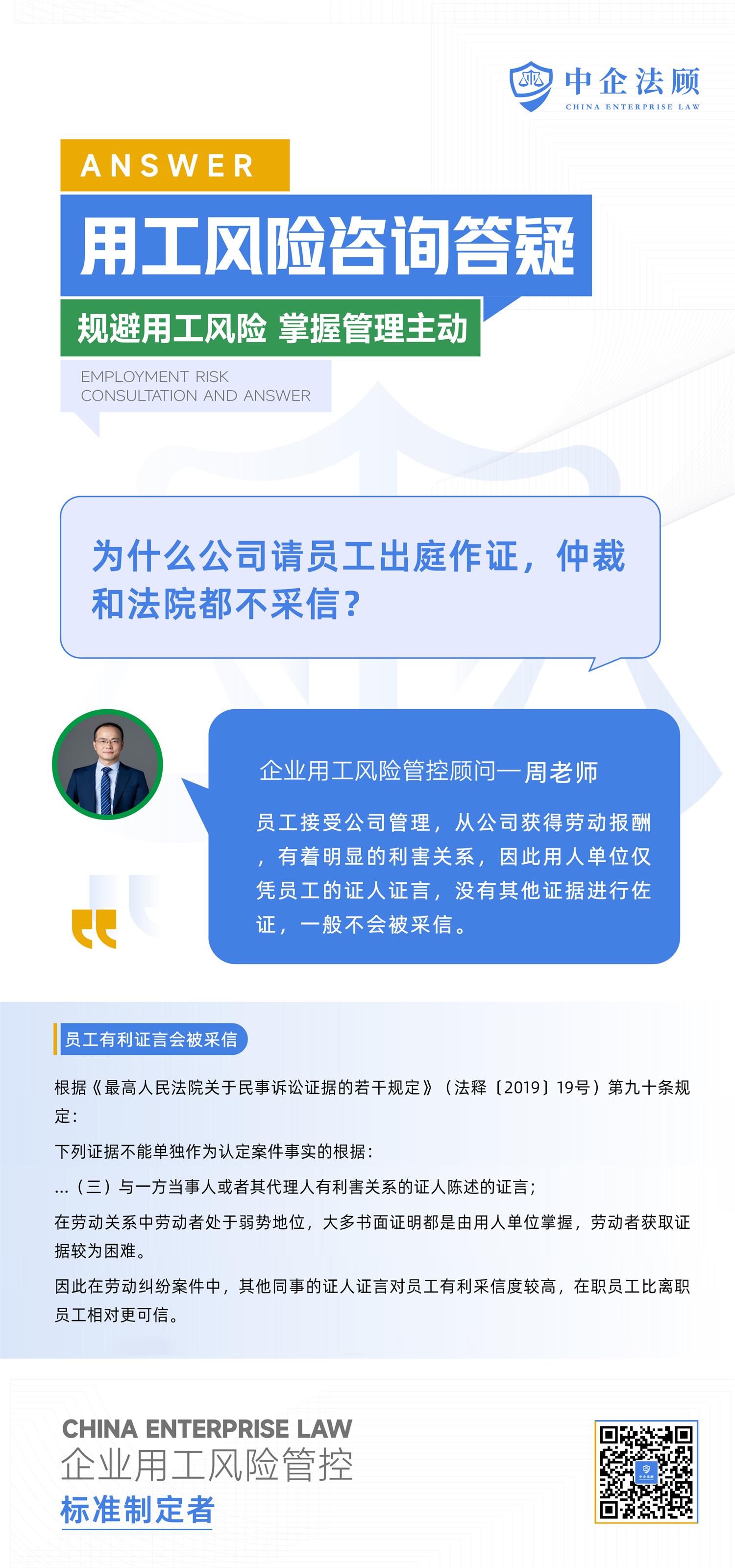 4.12为什么公司请员工出庭作证，仲裁和法院都不采信？.jpg