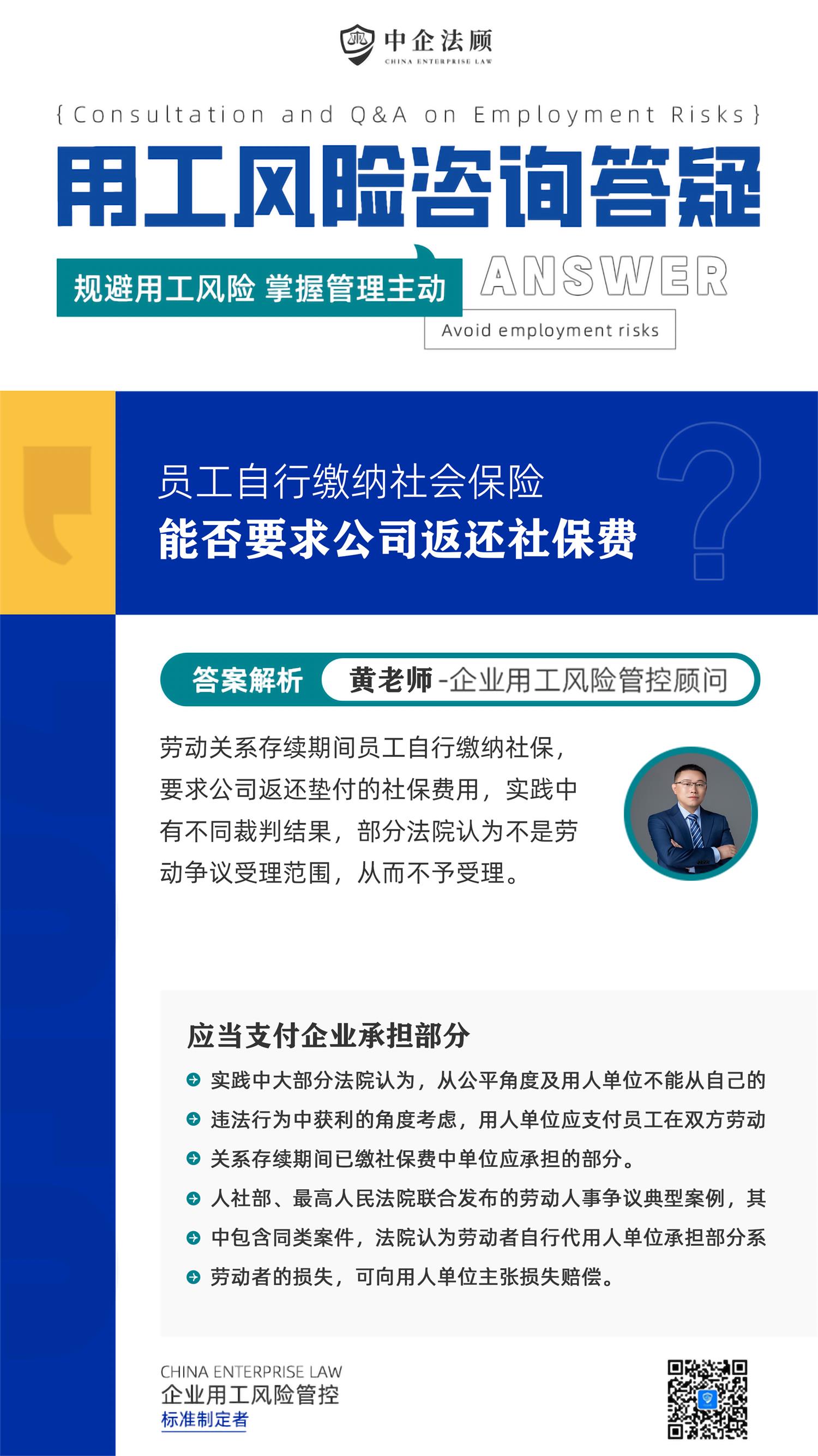4.26员工自行缴纳社会保险，能否要求公司返还社保费？.jpg