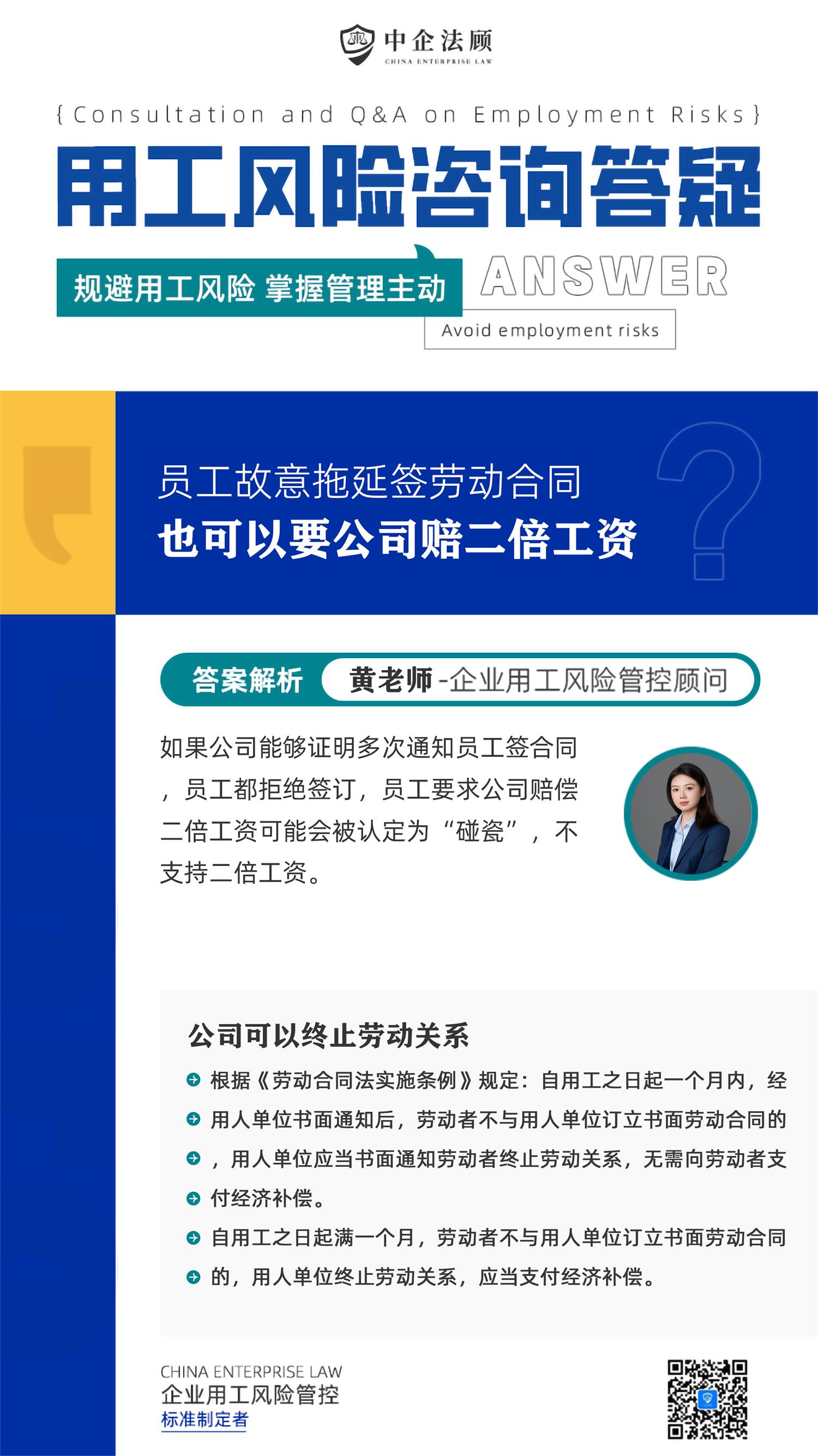4.27员工故意拖延签劳动合同，也可以要求公司赔二倍工资？.jpg