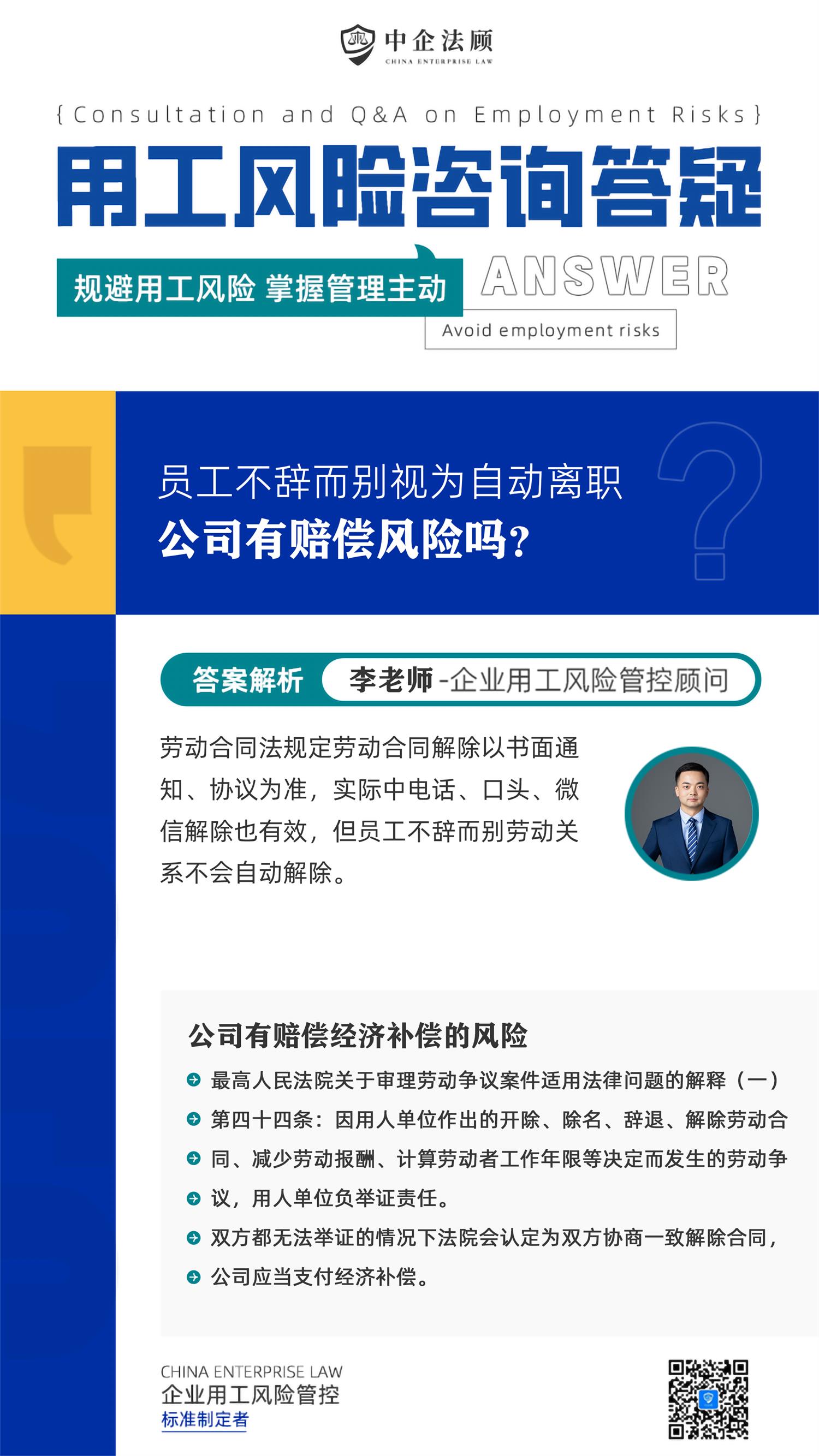 4.28员工不辞而别能否视为自动离职？公司有赔偿风险吗？.jpg
