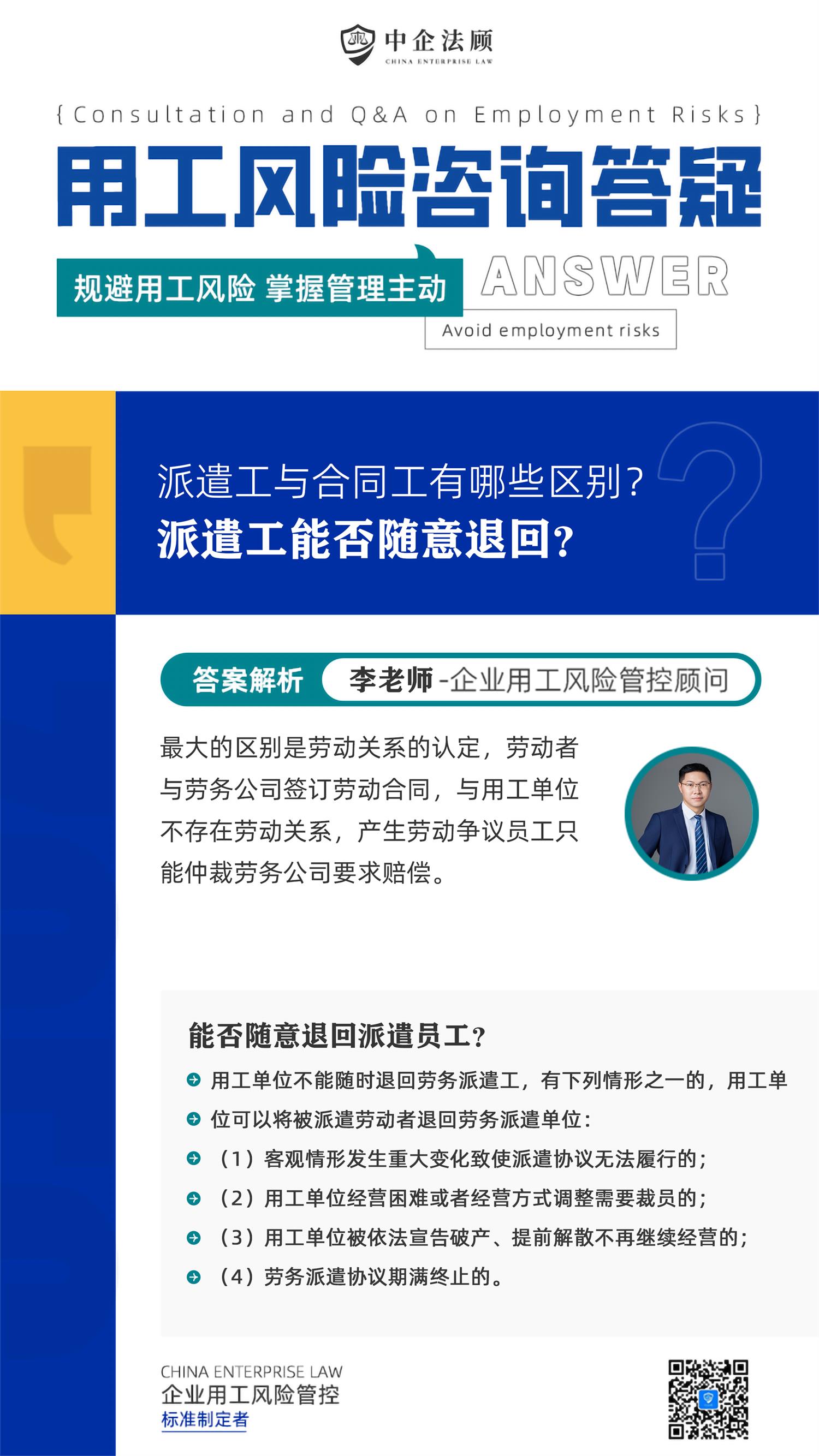 4.29派遣工与合同工有哪些区别？派遣工能否随意退回？.jpg
