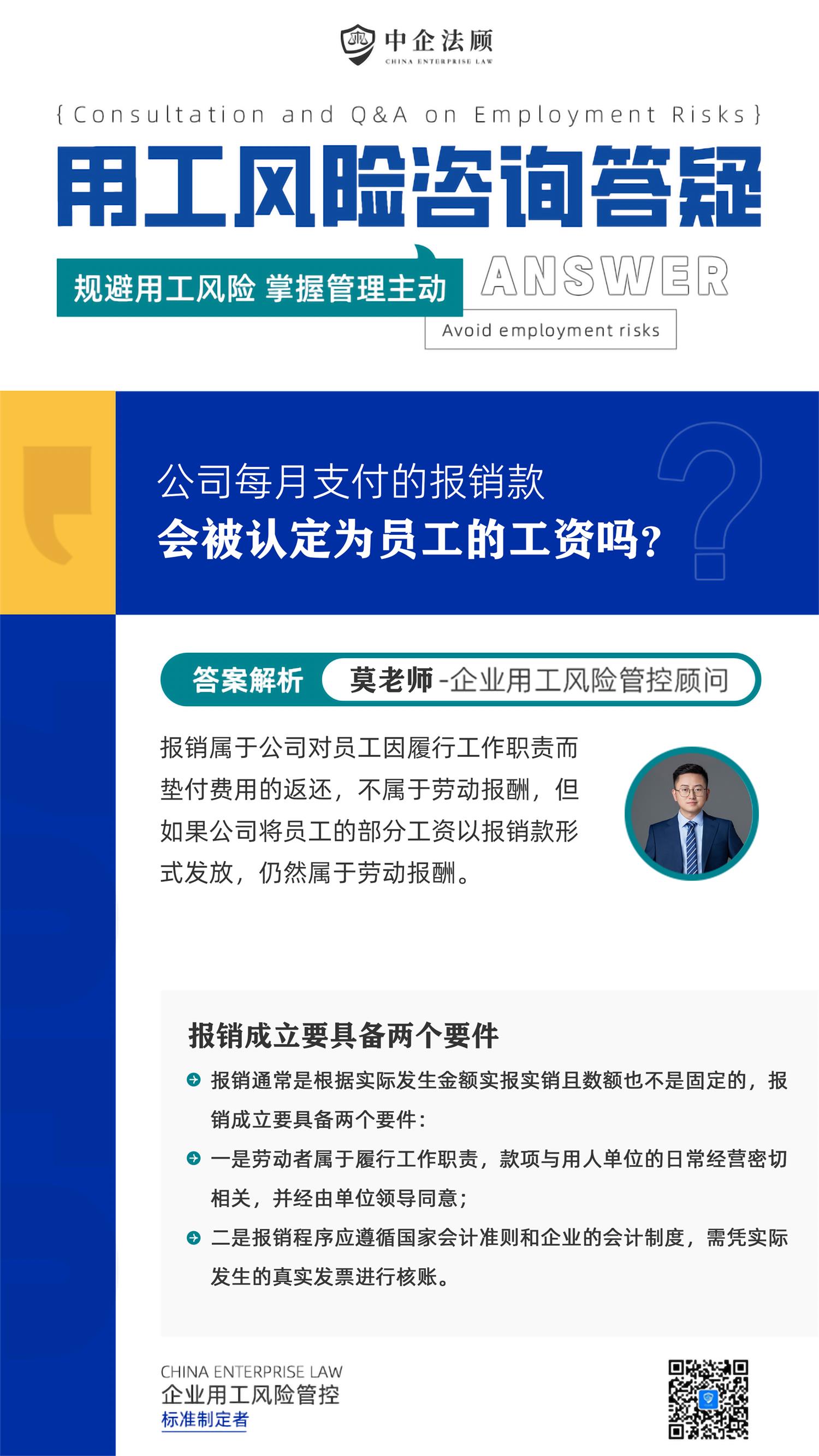 5.6公司每月支付的报销款会被认定为员工的工资吗？.jpg