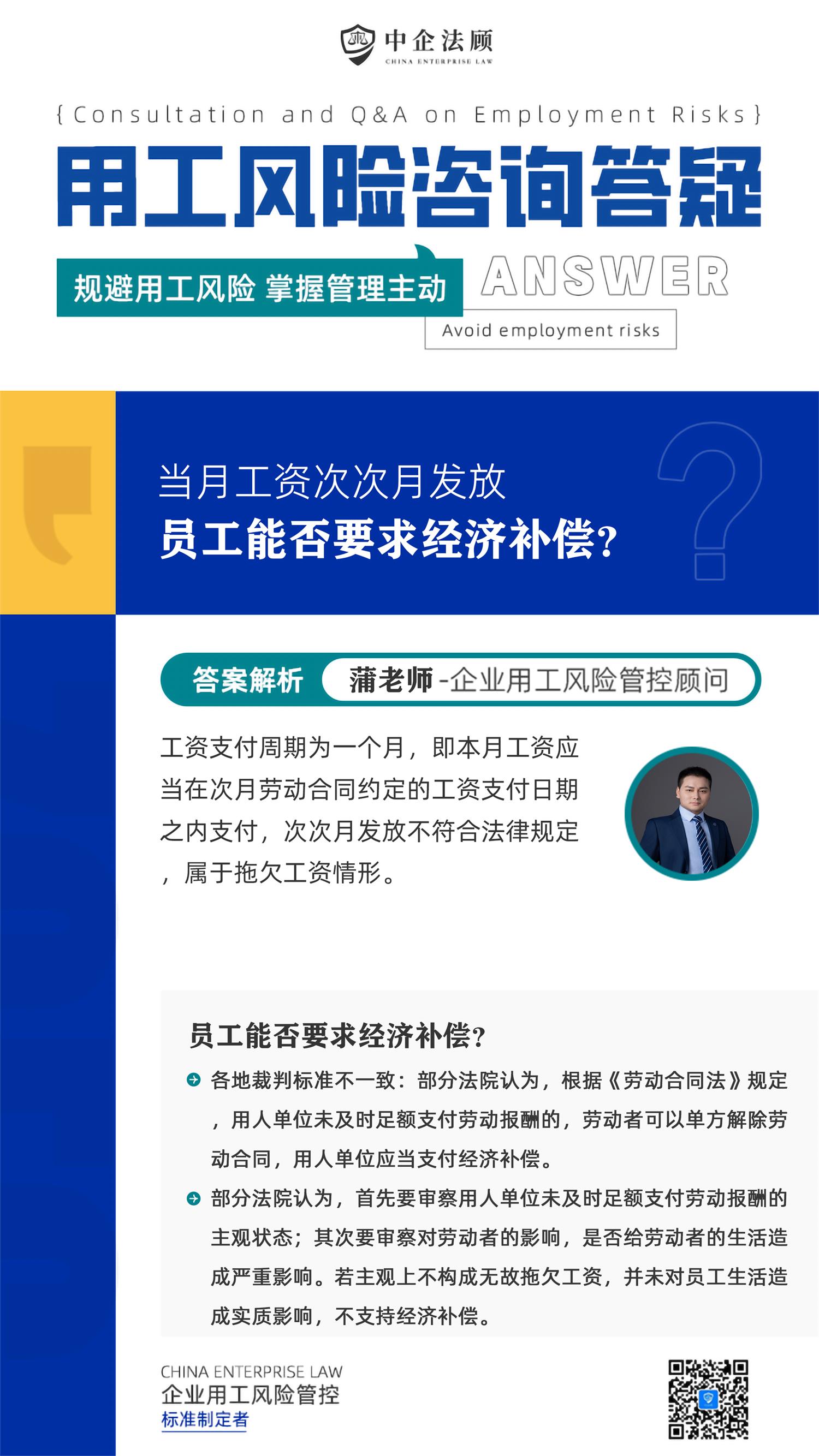 5.8当月工资次次月发放，员工能否要求经济补偿？.jpg