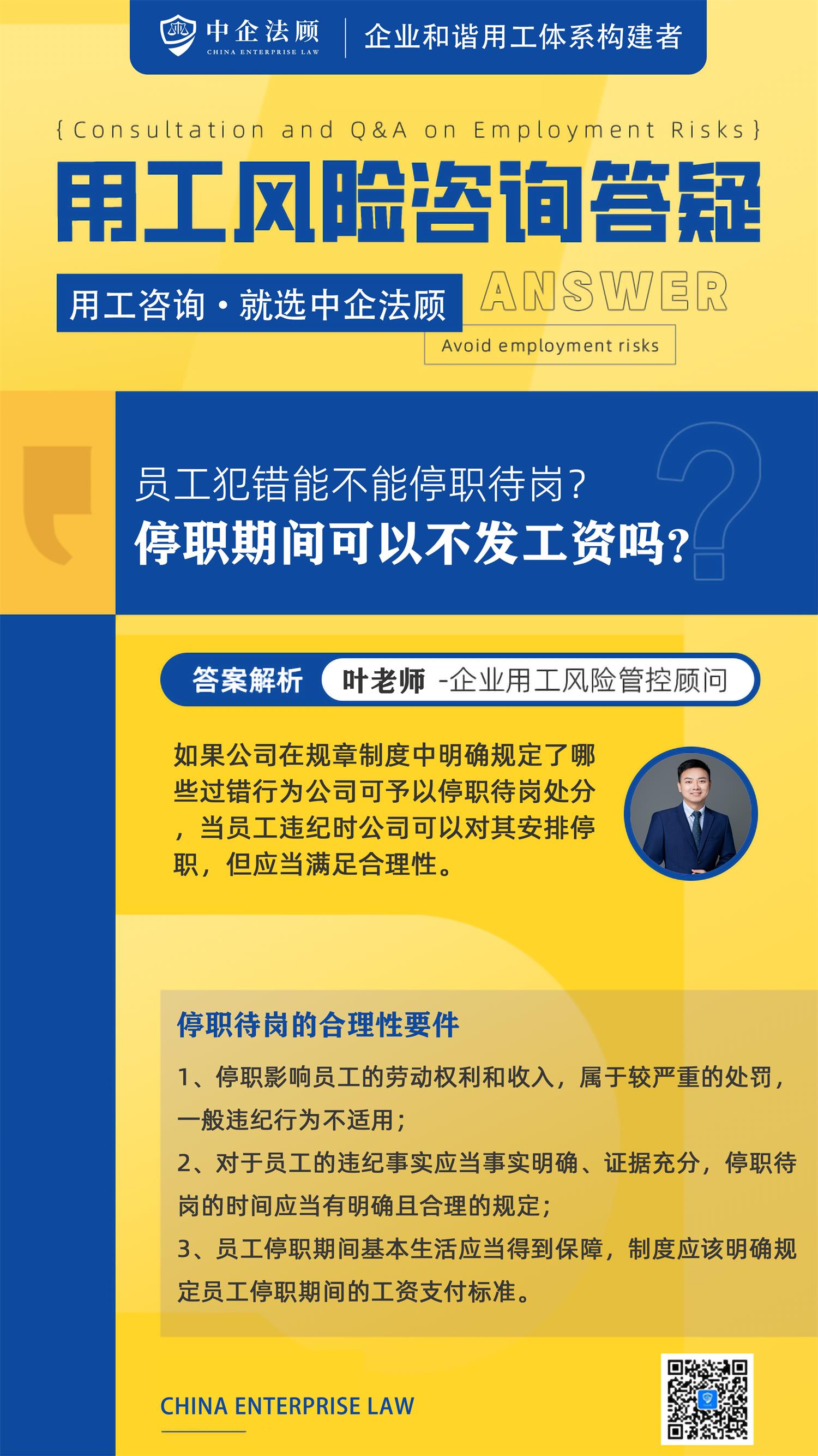 5.14员工犯错能否“停职待岗”？停职期间可以不发工资吗？.jpg