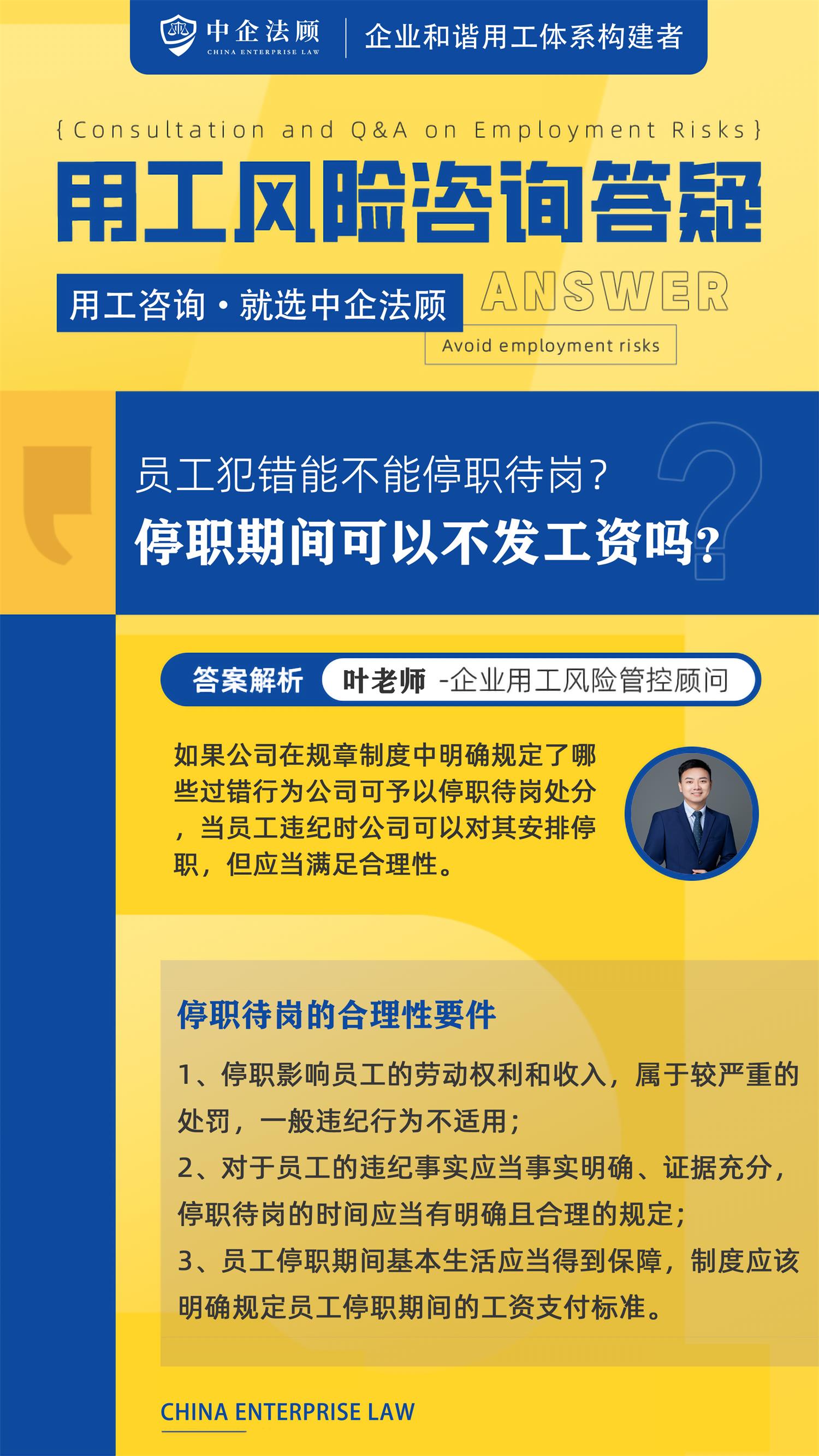 5.14员工犯错能否“停职待岗”？停职期间可以不发工资吗？.jpg