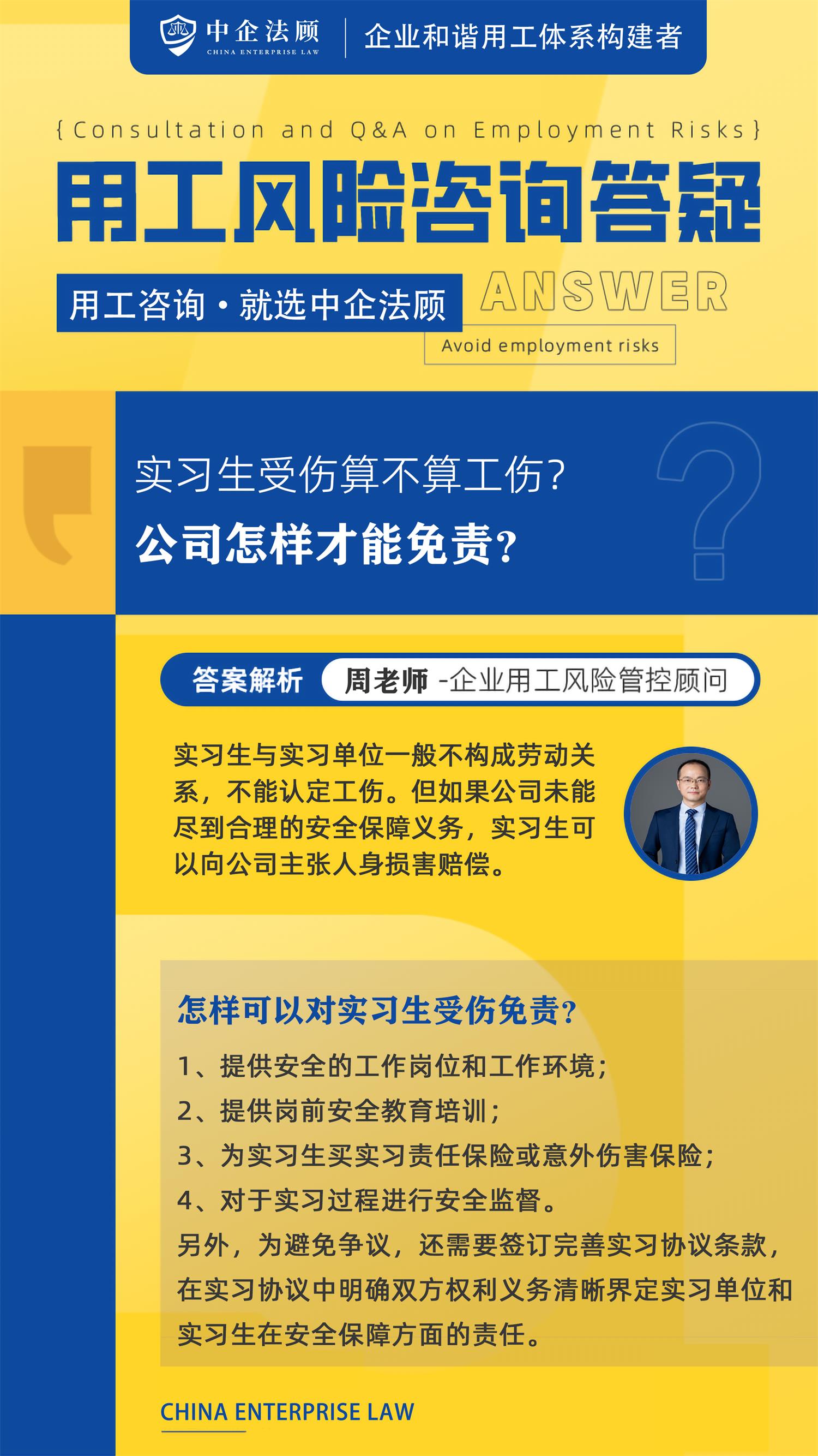 5.20实习生受伤算不算工伤？公司怎样才能免责？.jpg