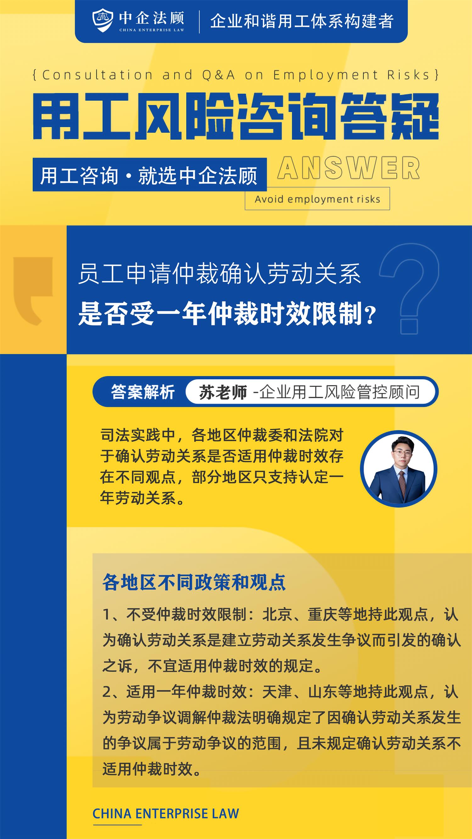 5.22员工申请仲裁确认劳动关系，是否受一年仲裁时效限制？.jpg