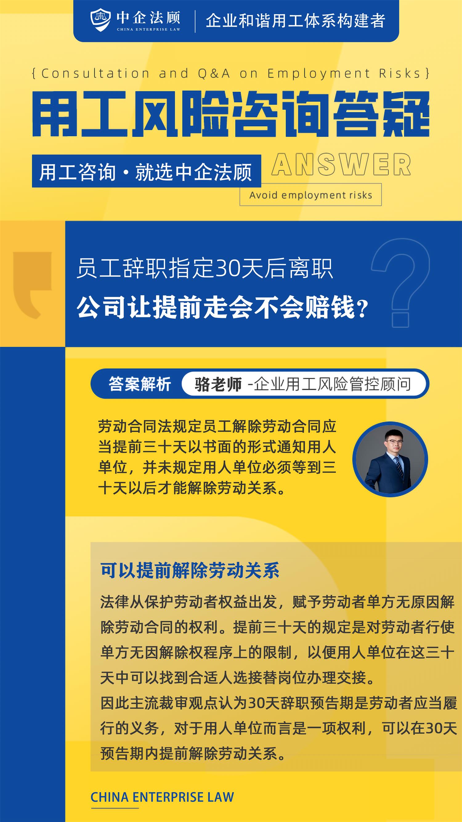 5.23员工辞职指定30天后离职，公司让提前走会不会赔钱？.jpg