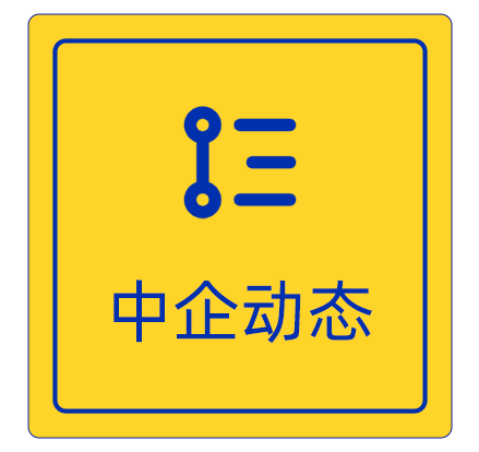 中企法顾携手泰州市工商业联合会：共筑企业用工合规新篇章